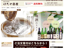 Tablet Screenshot of hatayasaketen.com